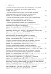 Акушерство и гинекология. Стандарты медицинской помощи. Критерии оценки качества. Фармакологический справочник - Фото 2