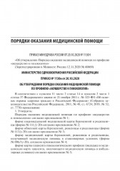 Акушерство и гинекология. Стандарты медицинской помощи. Критерии оценки качества. Фармакологический справочник - Фото 4