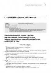 Акушерство и гинекология. Стандарты медицинской помощи. Критерии оценки качества. Фармакологический справочник - Фото 6