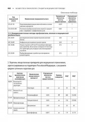 Акушерство и гинекология. Стандарты медицинской помощи. Критерии оценки качества. Фармакологический справочник - Фото 10