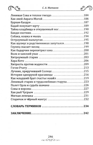 Притчи и легенды Востока
