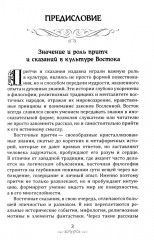Притчи и легенды Востока - Фото 4