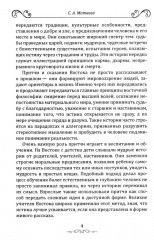 Притчи и легенды Востока - Фото 5