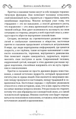 Притчи и легенды Востока - Фото 6