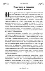 Притчи и легенды Востока - Фото 7