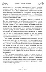 Притчи и легенды Востока - Фото 8