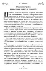Притчи и легенды Востока - Фото 9