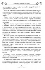 Притчи и легенды Востока - Фото 10