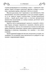 Притчи и легенды Востока - Фото 11