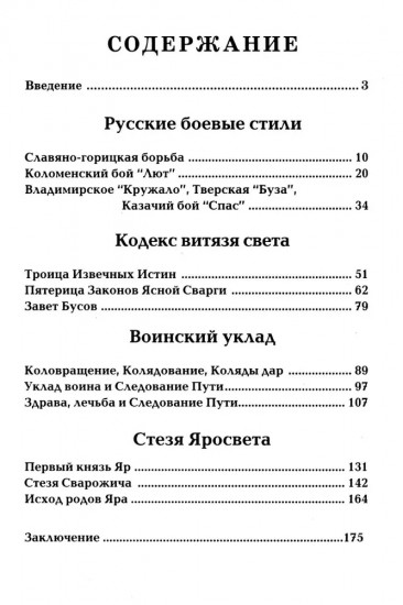 Боевые искусства славян. Стили борьбы. Воинский уклад. Кодекс чести