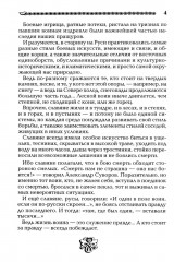 Боевые искусства славян. Стили борьбы. Воинский уклад. Кодекс чести - Фото 3