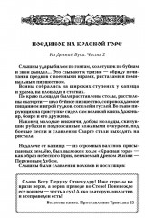 Боевые искусства славян. Стили борьбы. Воинский уклад. Кодекс чести - Фото 4