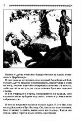 Боевые искусства славян. Стили борьбы. Воинский уклад. Кодекс чести - Фото 5