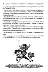 Боевые искусства славян. Стили борьбы. Воинский уклад. Кодекс чести - Фото 7