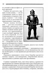 Боевые искусства славян. Стили борьбы. Воинский уклад. Кодекс чести - Фото 9