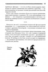 Боевые искусства славян. Стили борьбы. Воинский уклад. Кодекс чести - Фото 10