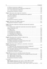 Эпидемиология. Учебник для обучающихся по специальности «Стоматология» - Фото 1
