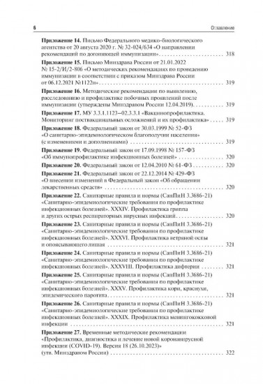 Эпидемиология. Учебник для обучающихся по специальности «Стоматология»