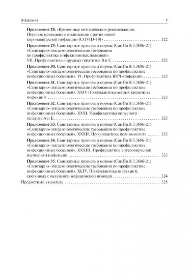Эпидемиология. Учебник для обучающихся по специальности «Стоматология»