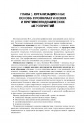 Эпидемиология. Учебник для обучающихся по специальности «Стоматология» - Фото 4