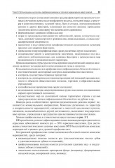 Эпидемиология. Учебник для обучающихся по специальности «Стоматология» - Фото 5