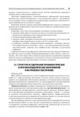 Эпидемиология. Учебник для обучающихся по специальности «Стоматология» - Фото 7
