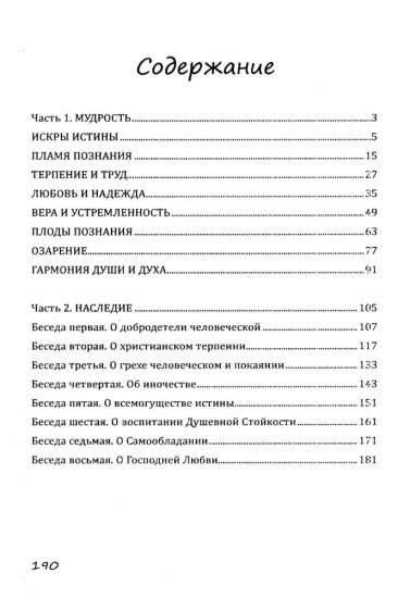 Жемчужины мудрости
