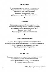 Жемчужины мудрости - Фото 3