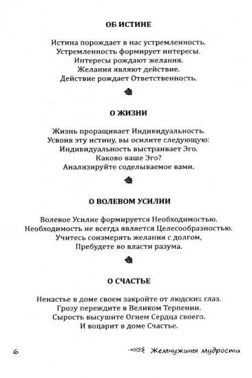 Жемчужины мудрости