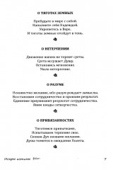 Жемчужины мудрости - Фото 4