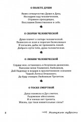 Жемчужины мудрости - Фото 5