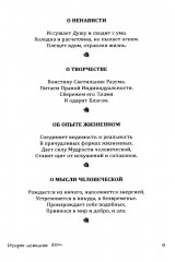 Жемчужины мудрости - Фото 6