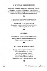 Жемчужины мудрости - Фото 7