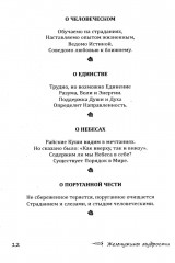 Жемчужины мудрости - Фото 9