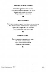 Жемчужины мудрости - Фото 10