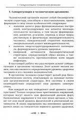 Биоэнергетические системы саморегуляции человека. Уровни здоровья и энергетический потенциал человека - Фото 4