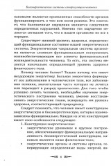 Биоэнергетические системы саморегуляции человека. Уровни здоровья и энергетический потенциал человека - Фото 5