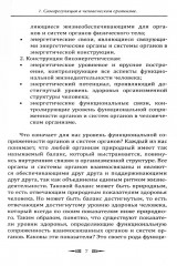 Биоэнергетические системы саморегуляции человека. Уровни здоровья и энергетический потенциал человека - Фото 6