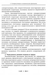 Биоэнергетические системы саморегуляции человека. Уровни здоровья и энергетический потенциал человека - Фото 8