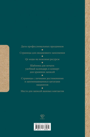Лучшей медсестре. Удобный планер