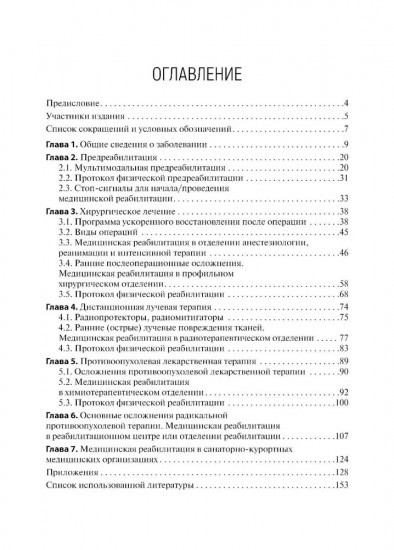 Медицинская онкореабилитация. Рак легкого
