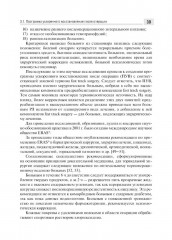 Медицинская онкореабилитация. Рак легкого - Фото 3