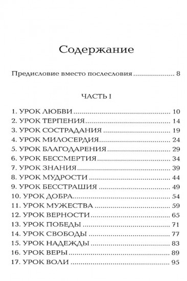 77 уроков Вселенной. Прикоснись к сокровищам своей души