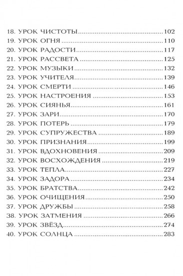 77 уроков Вселенной. Прикоснись к сокровищам своей души