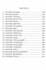 77 уроков Вселенной. Прикоснись к сокровищам своей души - Фото 3