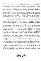 77 уроков Вселенной. Прикоснись к сокровищам своей души - Фото 7