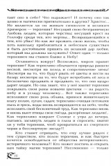 77 уроков Вселенной. Прикоснись к сокровищам своей души - Фото 10