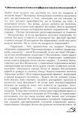 77 уроков Вселенной. Прикоснись к сокровищам своей души - Фото 11