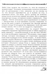 77 уроков Вселенной. Прикоснись к сокровищам своей души - Фото 12