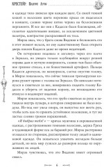Крестейр. Падение Луны - Фото 5